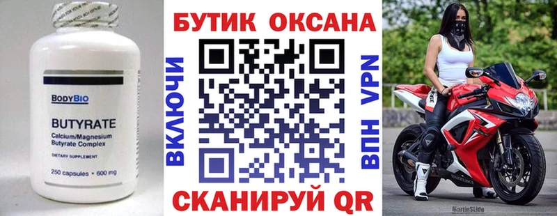 Бутират 1.4BDO  Минеральные Воды 